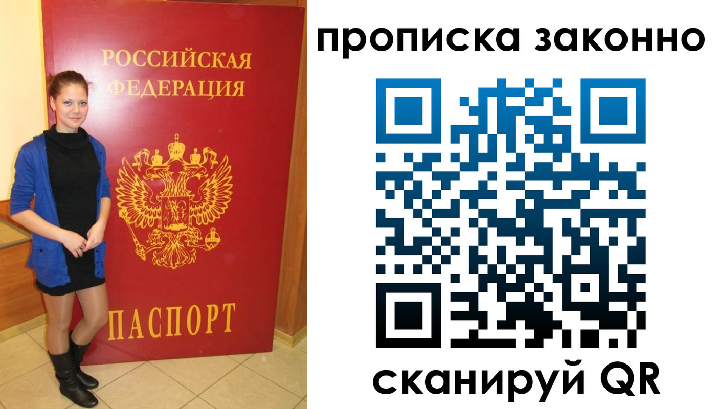 прописка в квартире в Пионерском